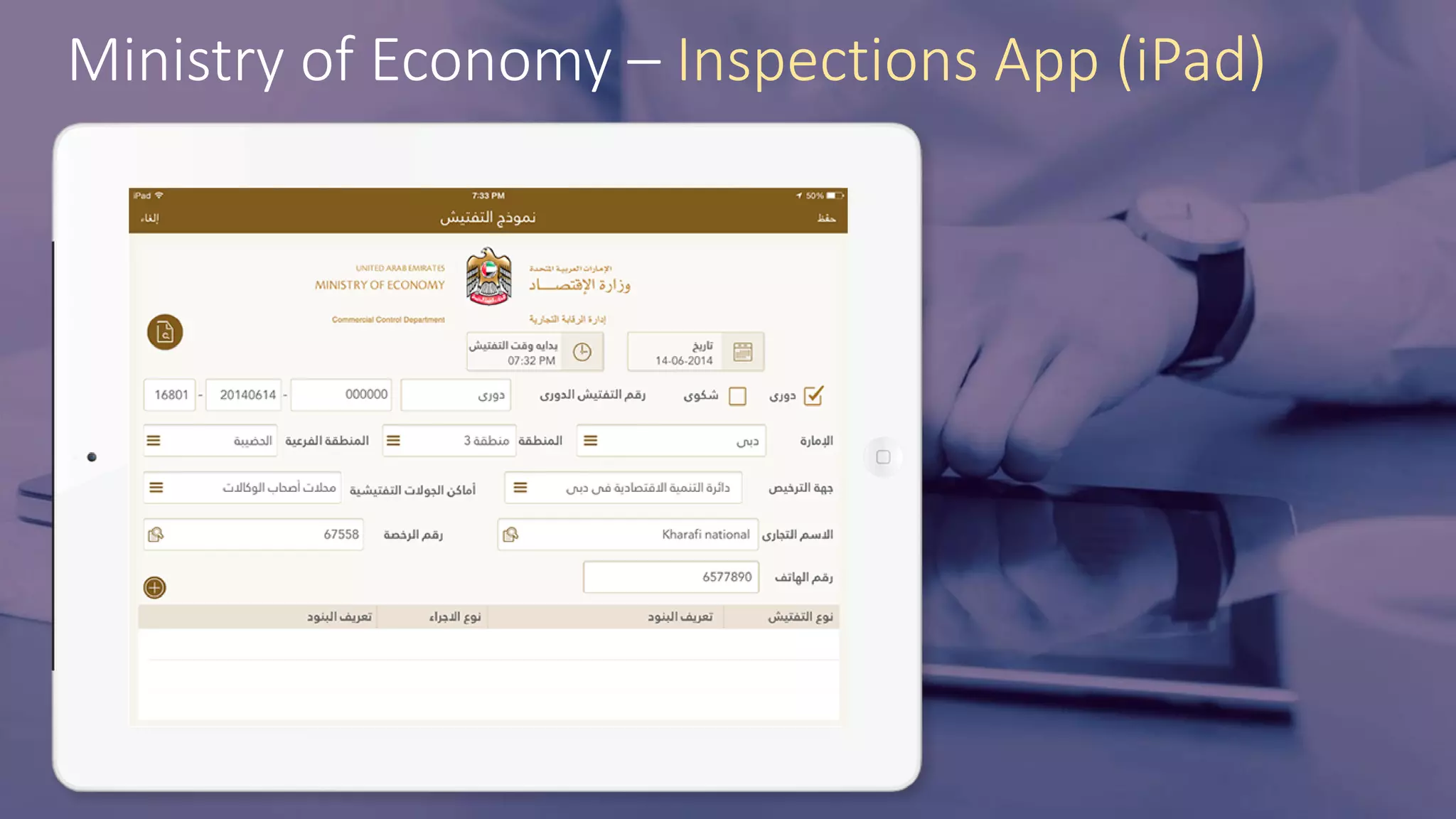Ministry of Economy – Inspections App (iPad)
 
