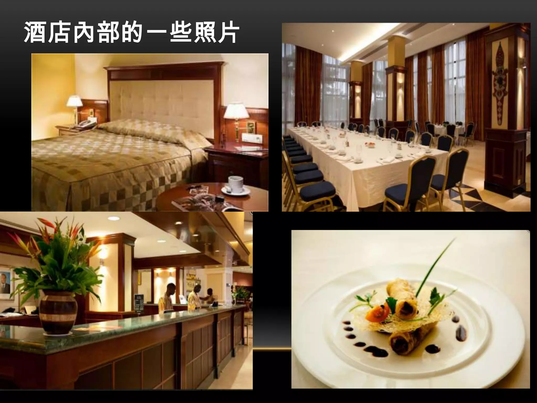 酒店內部的一些照片
 