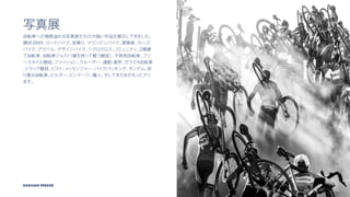 14
BICYCLE FILM FESTIVAL
DAGHAN PERKER
дչ
ܞ܇ؤдҤƷչʾƤ

}

BMX
`
ɥХ
ց\ꡢ
ޥƥХ
ðꓼҡ
`
Х
٥롢
ǥХ


˥ƥ
A
ܞ܇
ܞ܇祹

֤äƑ餦

ӹܞ܇
ե
`븂
ե
å

``
ͨ
?
ͨѧ
饯ܞ܇

ȥå
ԥ
ȡ

å󥸥`
Хѥå󥰡
ǥࡢ

ꮒܞ܇
ӥ`
ӥƩ`
ˡ
Ƥޤޤäȥ
ޤ
 