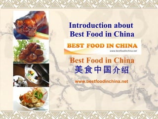 Introduction about  Best Food in China Best Food in China 美食中国 介绍 www.bestfoodinchina.net   