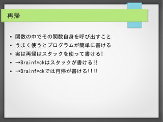 実用Brainf*ckプログラミング入門編