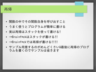 実用Brainf*ckプログラミング入門編