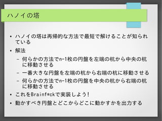 実用Brainf*ckプログラミング入門編