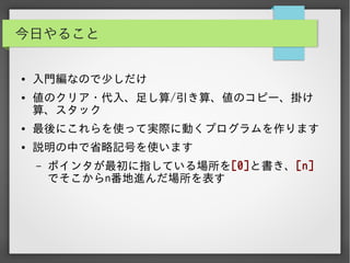 実用Brainf*ckプログラミング入門編