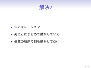 ⷨ2
? ߥ`
? ФȤˤޤȤƄӤƤ
? ФӤOK
31 / 34
 