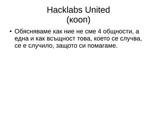 Хакерските пространства в България и виреят ли хора там?