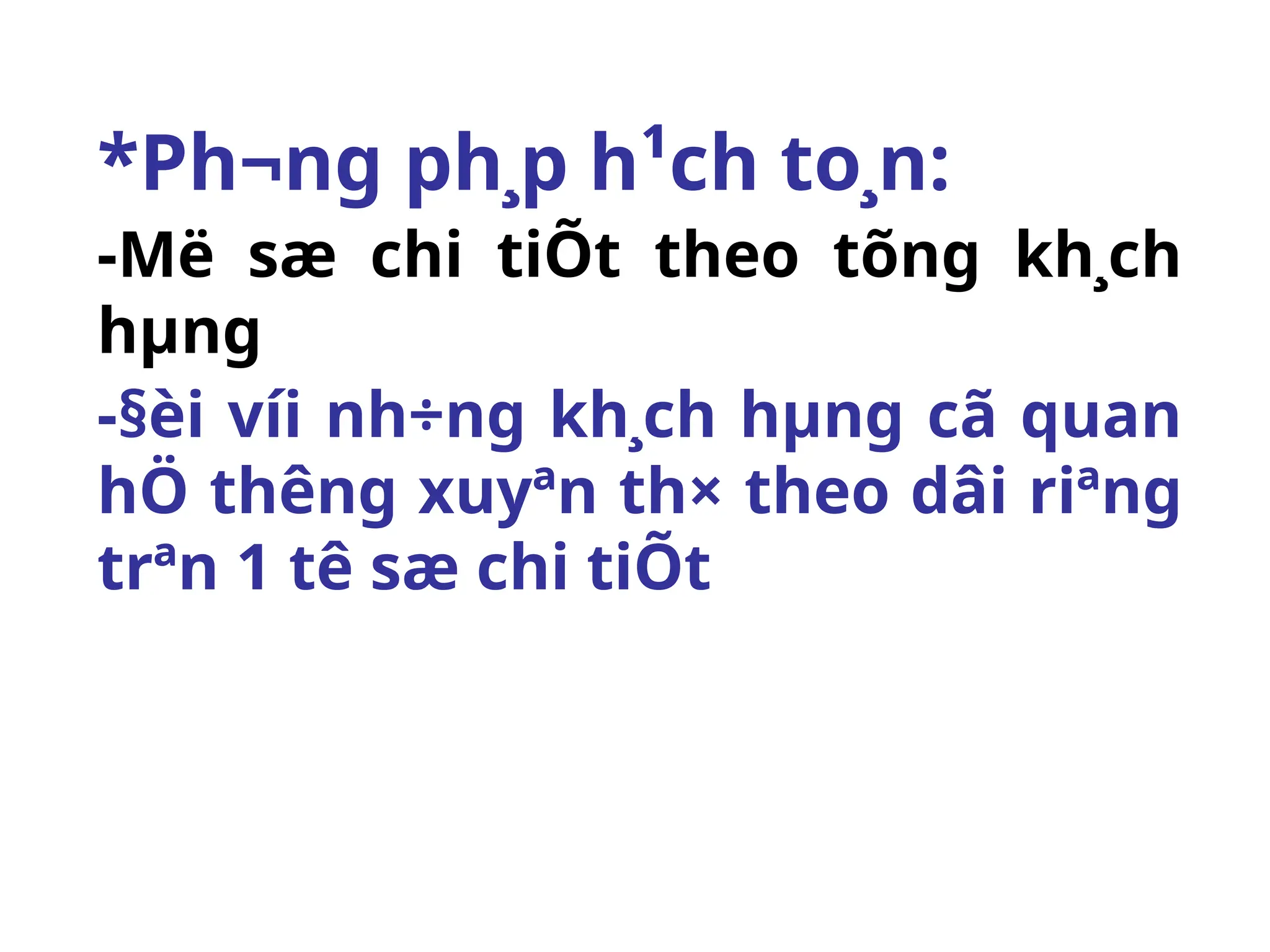 *Ph­
¬ng ph¸p h¹ch to¸n:
-Më sæ chi tiÕt theo tõng kh¸ch
hµng
-§èi víi nh÷ng kh¸ch hµng cã quan
hÖ th­
êng xuyªn th× theo dâi riªng
trªn 1 tê sæ chi tiÕt
 