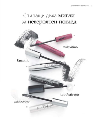 51Декоративна козметика |
LashBooster
Fantastic
Multivision
LashActivator
Спиращи дъха мигли
за невероятен поглед
 