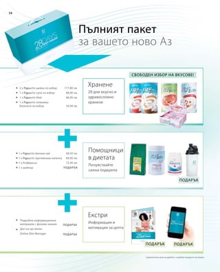 177,80 лв.
88,90 лв.
88,90 лв.
59,90 лв.
48,50 лв.
89,90 лв.
72,90 лв.
Подарък
Подарък
Подарък
38
Пълният пакет
за вашето ново Аз
2 x Figuactiv шейка по избор
1 x Figuactiv супа по избор
1 x Figuactiv Vital
1 x Figuactiv опаковка
блокчета по избор
1 x Figuactiv билков чай
1 x Figuactiv протеинова напитка
1 x ProBalance
1 x шейкър
Подробни информационни
материали с фонови знания
Достъп до личен
Online Diеt Manager
Свободен избор на вкусове!
Подарък
Хранене
Подарък Подарък
28 дни вкусно и
здравословно
хранене
Помощници
в диетата
Почувствайте
силна подкрепа
Екстри
Информация и
мотивация за целта
	
	
	
	
	
	
	
	
	
	
	
Сравнителни цени на дребно с подобни продукти на пазара
 
