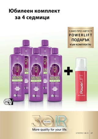 27LR world 08.15
Само през август!
Юбилеен комплект
за 4 седмици
ПОДАРЪК
към комплекта!
Powerlift
 