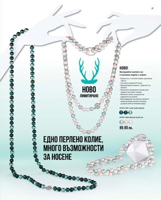 27
89,90 лв.
67421-001 Lush multi petrol
67421-002 Glacial multi eis
Едно перлено колие,
много възможности
за носене
НОВО
Лимитирано
НОВО!
Безкрайно колие със
стъклени перли с клипс
• Колие със стъклени перли, дължина:
120 см
• Стъклени перли: Ø 10 мм
• Декоративен елемент с Цветето на
живота
• Наситени петролени тонове или
ледени пастелни тонове
• Метален клипс за различни
варианти за носене
• Благодарение на клипса колието
може да бъде носено скъсено,
усукано или на няколко реда
 