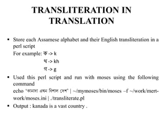 Assamese to English Statistical Machine Translation | PPT