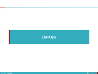 DevOps
 