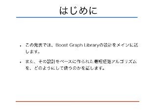 bgl design and shortest path