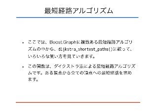 bgl design and shortest path