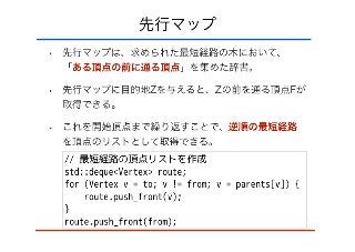 bgl design and shortest path