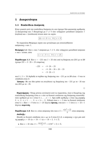 a deqt¸ sto email μou ags@math.uoc.gr, tic 
upodeÐxeic sac, kaj¸c epÐshc kai ta sqìlia - kritikèc sac. Monadikìc upeÔjunoc 
gia ta grafìμena, eÐnai o suggrafèac pou èkane thn epilog  twn protˆsewn kai 
twn ask sewn apì ta iblÐa thc ibliografÐac. Telei¸nontac,  