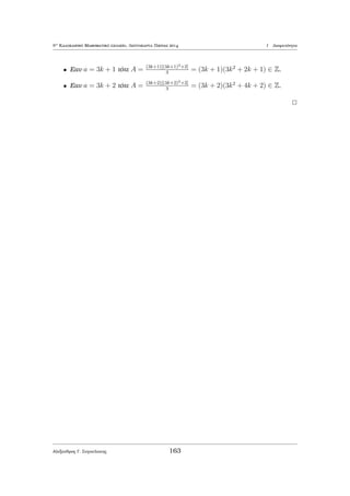 a  jela na eu- 
qarist sw ton Kajhght  tou PanepisthμÐou Kr thc ko Miqˆlh Lˆμprou gia thn 
polÔtiμh suμbol  tou stic diorj¸seic tou parìntoc. 
Alèxandroc G. Sugkelˆkhc 
IoÔlioc 2014 
160 
 