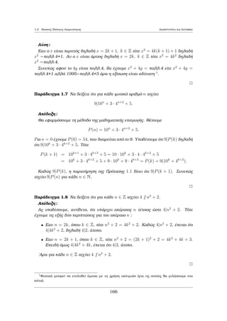 . 
Je¸rhμa 1.1 Ean  kai  