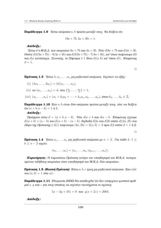 6= 0, tìte upˆrqoun μonadikoÐ akèraioi 
 kai  tètoioi, ¸ste 
 =    