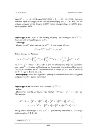 etik¸n 
akeraÐwn. 
Parakˆtw anafèrouμe (qwrÐc apìdeixh) tic asikìterec idiìthtec thc diairetì- 
thtac. 
Prìtash 1.1 'Estw a; b; c; d 2 Z. Tìte isqÔoun oi parakˆtw idiìthtec : 
(i) Ean ajb kai bjc, tìte ajc. 
(ii) Ean ajb kai cjd, tìte acjbd. 
(iii) Ean ajb tìte ajb gia kˆje akèraio  2 Z. 
(iv) Ean ajb kai ajc, tìte ajb + c. 
(v) Ean ajb kai b6= 0, tìte jaj  jbj. 
(vi) Ean ajb kai bja, tìte a = b   a = b (D lad  jaj = jbj). 
164 
 