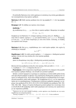 8o Kalokairinì Majhμatikì sqoleÐo, Leptokarua Pieriac 2014 1 Diairetìthta 
Parat rhsh: Apì tic idiìthtec (iii); (iv) thc parapˆnw Prìtashc prokÔptei ìti 
ean ajb kai ajc, tìte ajkb + mc, gia kˆje k;m 2 Z. O akèraioc kb + mc lègetai 
graμμikìc sunduasμìc twn b kai c. 
Parˆdeigμa 1.3 (Basik  Efarμog ) Na apodeÐxete ìti to ginìμeno n diadoqik¸n 
akeraÐwn diaireÐtai apì to n. 
Apìdeixh: 
'Estw k; k + 1; : : : ; k + (n  1), n to pl joc diadoqikoÐ akèraioi. Jètouμe A = 
k(k + 1)    (k + (n  1)). Tìte, apì thn eukleÐdeia diaÐresh, upˆrqoun akèraioi 
q; r tètoioi, ¸ste 
k = nq + r; 0  r  n  1: 
An r = 0, tìte njk, ap’ ìpou njA. An r6= 0 tìte 1  n  r  n  1. Opìte 
A = k(k + 1)    (k + n  r)    (k + n  1) 
= (nq + r)    (nq + r + n  r)    (nq + r + n  1): 
Kaj¸c nq + r + n  r = n(q + 1), paÐrnouμe njA. 
2 
Parˆdeigμa 1.4 Na prosdiorÐsete ìlouc touc akèraiouc arijμoÔc m pou ikano- 
poioÔn th sqèsh m + 1jm2 + 1. 
LÔsh: 
Epeid  m + 1jm + 1, ˆra lìgw thc parat rhshc thc Prìtashc 1:1 èqouμe m + 
1jm2 +m+2. Kaj¸c ìμwc m2 +m+2 = m(m+1)+2 kai m+1jm(m+1), h Ðdia 
parat rhsh dÐnei ìti m + 1j2 ap’ ìpou m + 1 = 1;2 dhlad  m = 3;2; 0; 1. 
2 
Parˆdeigμa 1.5 (Diagwnisμìc «EukleÐdhc» 1995) JewroÔμe 6 diadoqikoÔc usi- 
koÔc arijμoÔc. 'Estw a to ˆjroisμa twn tri¸n pr¸twn kai b to ˆjroisμa twn tri¸n 
ˆllwn. EÐnai dunatìn na isqÔei ab = 19951995; 
LÔsh: 
To ˆjroisμa tri¸n diadoqik¸n arijμ¸n eÐnai pˆntote pollaplˆsio tou 3, diìti 
an n eÐnai o μesaÐoc tìte oi arijμoÐ eÐnai oi n1; n; n+1 μe ˆjroisμa 3n. Sunep¸c 
oi a; b eÐnai pollaplˆsia tou 3 ki ètsi to ab eÐnai pollaplˆsio tou 9. 'Oμwc o 
arijμìc 19951995 den eÐnai pollaplˆsio tou 9 afoÔ to ˆjroisμa twn yhfÐwn tou 
den diaireÐtai μe to 9. 
2 
Parˆdeigμa 1.6 (Diagwnisμìc «EukleÐdhc» 1995) Na exetˆsete ean upˆrqoun a- 
kèraioi x; y pou ikanopoioÔn thn exÐswsh x2 + 4y = 1995. 
Alexandroc G. Sugkelakhc 165 
 