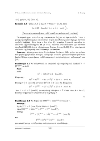 etikìc akèraioc pou lègetai μègistoc koinìc diairèthc (M.K.D.) 
twn a1; : : : ; an kai suμbolÐzetai μe (a1; : : : ; an). Gia kˆje a 2 Z, to sÔnolo twn 
 
