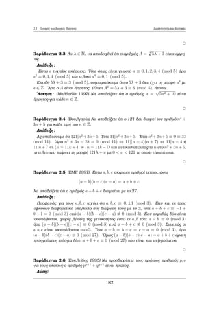 etik¸n diairet¸n tou a suμpÐptei μe autì tou a. Epoμènwc isqÔei (a1; : : : ; an) = 
(ja1j; : : : ; janj), dhlad  o M.K.D. eÐnai anexˆrthtoc pros μwn. EpÐshc, kaj¸c kˆje 
akèraioc eÐnai diairèthc tou 0, èqouμe (0; a1; : : : ; an) = (a1; : : : ; an). Sunep¸c 
μporoÔμe na upojèsouμe ìti kanènac ek twn akeraÐwn a1; : : : ; an den eÐnai μhdèn. 
An (a1; : : : ; an) = 1, tìte oi akèraioi a1; : : : ; an kaloÔntai pr¸toi μetaxÔ touc. 
EpÐshc ean (ai; aj) = 1 gia kˆje i; j 2 f1; : : : ; ng μe i6= j, tìte oi akèraioi 
a1; : : : ; an kaloÔntai pr¸toi μetaxÔ touc anˆ dÔo. EÐnai profanèc ìti ean oi 
akèraioi a1; : : : ; an eÐnai pr¸toi μetaxÔ touc anˆ dÔo, tìte eÐnai kai pr¸toi μetaxÔ 
touc. To antÐstrofì ìμwc den isqÔei en gènei. 
Je¸rhμa 1.2 (L μμa Bezout) 'Estw a1; : : : ; an μh μhdenikoÐ akèraioi kai d = 
(a1; : : : ; an). Tìte upˆrqoun akèraioi k1; : : : ; kn tètoioi, ¸ste 
d = k1a1 +    + knan: 
Pìrisμa 1.1 'Estw a1; : : : ; an μh μhdenikoÐ akèraioi. O  