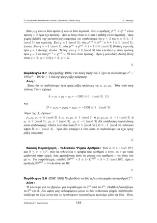 etikìc akèraioc d eÐnai 
o M.K.D. twn a1; : : : ; an an kai μìno an, isqÔoun ta ex c : 
(i) dja1; : : : ; djan, 
(ii) An  eÐnai  