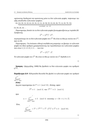 etikìc akèraioc μe ja1; : : : ; jan, tìte jd. 
Pìrisμa 1.2 'Estw a1; : : : ; an μh μhdenikoÐ akèraioi. An d eÐnai ènac  