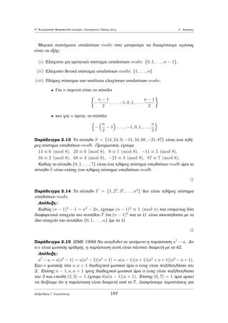 8o Kalokairinì Majhμatikì sqoleÐo, Leptokarua Pieriac 2014 1 Diairetìthta 
'Estw ìti upˆrqoun tètoioi usikoÐ μe tic idiìthtec 
5x  3y + 10z = 0 (1) kai y(x + 2z) = 2004: 
Tìte h (1) grˆfetai: 5x + 10z = 3y , 5(x + 2z) = 3y. Epoμènwc 5j3y kai epeid  
(5; 3) = 1 ˆra 5jy. Allˆ tìte 5jy(x + 2z) dhlad  5j2004 (afoÔ y(x + 2z) = 2004). 
Autì ìμwc eÐnai adÔnato, sunep¸c den upˆrqoun usikoÐ arijμoÐ μe tic idiìthtec 
thc ekfwn sewc. 
2 
Alexandroc G. Sugkelakhc 169 
 