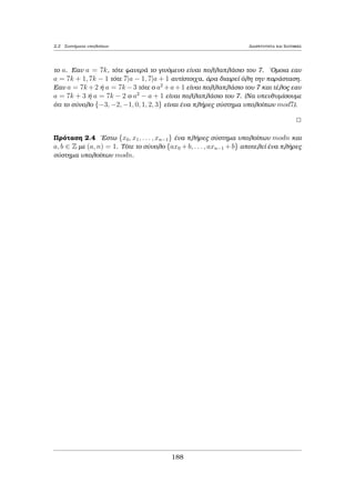 1.4 EukleÐdeioc Algìrijμoc Diairetothta kai Isotiμiec 
1.4 EukleÐdeioc Algìrijμoc 
O EukleÐdeioc algìrijμoc perigrˆfei μÐa diadikasÐa gia thn eÔresh tou M.K.D. 
dÔo akeraÐwn. 
Ac upojèsouμe ìti a; b 2 Z, kai qwrÐc lˆbh thc genikìthtoc, b  0, diìti ean 
 tan b  0, tìte (a; b) = (a; jbj), kai ean  tan b = 0, tìte (a; b) = jaj. Jètouμe 
d := (a; b). 
Apì thn EukleÐdeia diaÐresh μporoÔμe na roÔμe akeraÐouc q kai r tètoiouc, 
¸ste a = q0b + r0 ìpou 0  r0  b. 
Ac shμeiwjeÐ ìti (a; b) = (b; r0), epeid  d j a kai d j b, sunep¸c d j r0 = a  q0b. 
Eˆn oi b kai r0 eÐqan koinì diairèth d0 μegalÔtero tou d, tìte to d0  