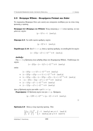 a  tan koinìc 
diairèthc twn a kai b, to opoÐo  