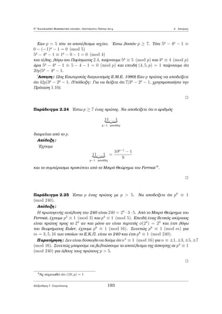 1.5 Elˆqisto Koinì Pollaplˆsio (E.K.P.) Diairetothta kai Isotiμiec 
r q k l 
756 1 0 
595 1 0 1 
161 3 1 1 
112 1 3 4 
49 2 4 5 
14 3 11 14 
7 2 37 47 
0 
1.5 Elˆqisto Koinì Pollaplˆsio (E.K.P.) 
'Estw a1; : : : ; an 2 Z. 'Enac akèraioc  kaleÐtai koinì pollaplˆsio twn a1; : : : ; an 
ean a1j; : : : ; anj. ParathroÔμe ìti ean ènac apì touc akèraiouc a1; : : : ; an eÐnai 
to 0, tìte to μonadikì pollaplˆsio touc eÐnai to 0. Ac upojèsouμe sth sunèqeia 
ìti oi akèraioi a1; : : : ; an eÐnai μh μhdenikoÐ. O usikìc ja1    anj eÐnai èna koinì 
pollaplˆsio twn a1; : : : ; an. Epoμènwc, (lìgw thc Prìtashc 1:2) to sÔnolo twn 
 