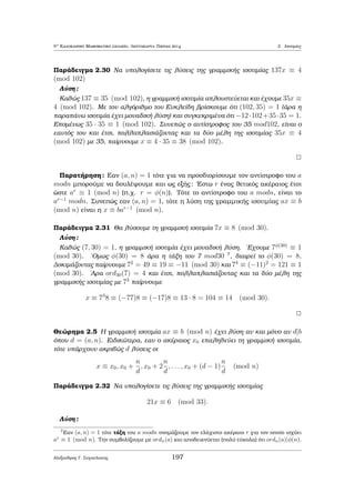 etikìc akèraioc μe a1j; : : : ; anj, tìte mj. 
Prìtash 1.7 'Estw ; a1; : : : ; an μh μhdenikoÐ akèraioi. IsqÔoun ta ex c : 
(i) [a1; : : : ; an] = jj[a1; : : : ; an], 
(ii) an [a1; : : : ; an] = m tìte 
 
m 
a1 
; : : : ; m 
an 
 
= 1. 
Prìtash 1.8 'Estw a1; : : : ; an μh μhdenikoÐ akèraioi μe n  2. Gia kˆje k, 1  
k  n  2 isqÔei 
[a1; : : : ; an] = [a1; : : : ; ak; [ak+1; : : : ; an]] : 
Parat rhsh: H parapˆnw Prìtash anˆgei ton upologisμì tou E.K.P. pepera- 
sμènou pl jouc akeraÐwn ston upologisμì tou E.K.P. dÔo akeraÐwn. 
172 
 