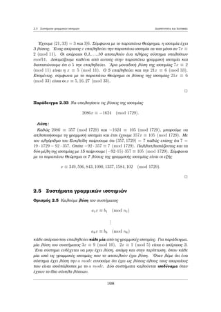 8o Kalokairinì Majhμatikì sqoleÐo, Leptokarua Pieriac 2014 1 Diairetìthta 
1.6 Pr¸toi ArijμoÐ 
Orisμìc 1.2 'Enac  