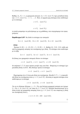etikèc akèraiec Ðzec, na reÐte ta p kai q. 
LÔsh: 
'Estw x1 kai x2 μe x1  x2, oi dÔo diakekriμènec  