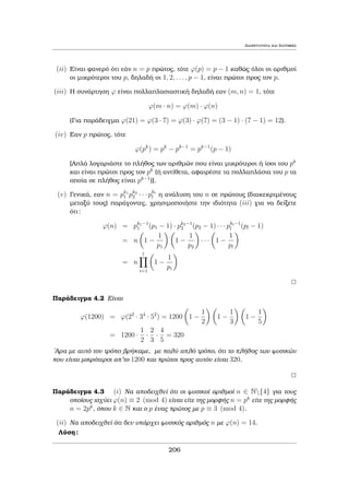 etikoÔc akeraÐouc k. Sunep¸c h 
apˆnthsh eÐnai 9+2+1=12. 
2 
2Dhlad  2k32n 
+ 1. 
174 
 