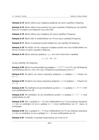 i  ai (i = 1; : : : ; k). 
Parˆdeigμa 1.21 (EukleÐdhc 1995) Na prosdiorÐsete ìla ta 
eugˆria usik¸n 
arijμ¸n x; y pou ikanopoioÔn thn exÐswsh x2 = y2 + 2y + 9. 
LÔsh: 
x2 = y2 + 2y + 9 , x2  (y + 1)2 = 8 , (x  y  1)(x + y + 1) = 8. Oi arijμoÐ 
x  y; x + y eÐnai eÐte kai oi dÔo ˆrtioi eÐte kai oi dÔo perittoÐ, an ìμwc  tan ˆrtioi 
tìte oi arijμoÐ xy1; x+y+1  