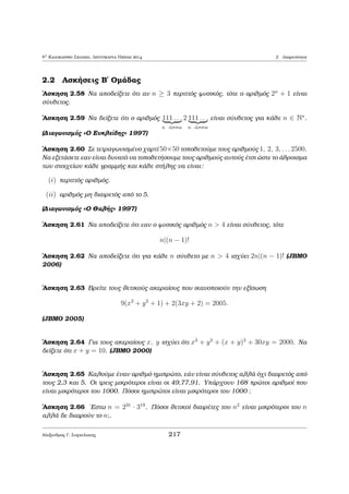 etikìc. 'Ara (x  y  1; x + y + 1) = (2; 4)   (4; 2) ap’ ìpou paÐrnouμe 
kai th μonadik  lÔsh (x; y) = (3; 0). 
176 
 