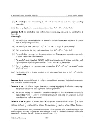 Diairetothta kai Isotiμiec 
2 IsotiμÐec 
2.1 Orisμìc kai asikèc Idiìthtec 
Orisμìc 2.1 'Estw n ènac ènac  