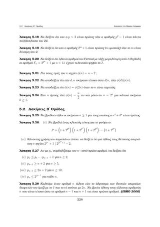 2.1 Orisμìc kai asikèc Idiìthtec Diairetothta kai Isotiμiec 
2 
Parˆdeigμa 2.3 An  2 N, na apodeiqjeÐ ìti o arijμìc A = 4 p 
5 + 3 eÐnai ˆrrh- 
toc. 
Apìdeixh: 
'Estw a tuqaÐoc akèraioc. Tìte ìpwc eÐnai gnwstì a  0; 1; 2; 3; 4 (mod 5) ˆra 
a2  0; 1; 4 (mod 5) kai telikˆ a4  0; 1 (mod 5). 
Epeid  5 + 3  3 (mod 5), suμperaÐnouμe ìti o 5 + 3 den èqei th μorf  a4 μe 
a 2 Z. 'Ara o A eÐnai ˆrrhtoc. (EÐnai A4 = 5 + 3  3 (mod 5), ˆtopo). 
p 
'Askhsh: (MoldabÐa 1997) Na apodeÐxete ìti o arijμìc a = 
5n2 + 10 eÐnai 
ˆrrhtoc gia kˆje n 2 Z. 
2 
Parˆdeigμa 2.4 (BoulgarÐa) Na apodeÐxete ìti o 121 den diaireÐ ton arijμì n2 + 
3n + 5 gia kˆje tiμ  tou n 2 Z. 
Apìdeixh: 
Ac upojèsouμe ìti 121jn2+3n+5. Tìte 11jn2+3n+5. 'Etsi n2+3n+5  0  33 
(mod 11). 'Ara n2 + 3n  28  0 (mod 11) , 11j(n  4)(n + 7) , 11jn  4   
11jn+7 , (n = 11k+4   n = 11k7) kai antikajist¸ntac to n sto n2+3n+5, 
to teleutaÐo paÐrnei th μorf  121 +  μe 0    121 to opoÐo eÐnai ˆtopo. 
2 
Parˆdeigμa 2.5 (EME 1997) 'Estw a; b; c akèraioi arijμoÐ tètoioi, ¸ste 
(a  b)(b  c)(c  a) = a + b + c: 
Na apodeÐxete ìti o arijμìc a + b + c diaireÐtai μe to 27. 
Apìdeixh: 
Profan¸c gia touc a; b; c isqÔei ìti a; b; c  0;1 (mod 3). Ean kai oi treic 
af noun diaforetikì upìloipo sth diaÐres  touc μe to 3, tìte a + b + c  1 + 
0 + 1 = 0 (mod 3) en¸ (a  b)(b  c)(c  a)6 0 (mod 3). Ean akrib¸c dÔo eÐnai 
isoupìloipoi, qwrÐc lˆbh thc genikìthtoc èstw oi a; b tìte a  b  0 (mod 3) 
ˆra (a  b)(b  c)(c  a)  0 (mod 3) en¸ a + b + c6 0 (mod 3). Sunep¸c oi 
a; b; c eÐnai isoupìloipoi mod3. Tìte a  b  b  c  c  a  0 (mod 3), ˆra 
(a  b)(b  c)(c  a)  0 (mod 27). 'Oμwc (a  b)(b  c)(c  a) = a + b + c ˆra h 
prohgoÔμenh isìthta dÐnei a + b + c  0 (mod 27) pou eÐnai kai to 
htoÔμeno. 
2 
Parˆdeigμa 2.6 (EukleÐdhc 1995) Na prosdiorÐsete touc pr¸touc arijμoÔc p; q 
gia touc opoÐouc o arijμìc pp+1 + qq+1 eÐnai pr¸toc. 
LÔsh: 
182 
 