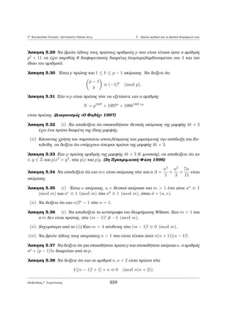 8o Kalokairinì Majhμatikì sqoleÐo, Leptokarua Pieriac 2014 2 IsotiμÐec 
Ean p; q kai oi dÔo ˆrtioi   kai oi dÔo perittoÐ, tìte o arijμìc pp+1 + qq+1 eÐnai 
ˆrtioc  2 ˆra ìqi pr¸toc. 'Ara o ènac eÐnai to 2 kai o ˆlloc eÐnai perittìc. 'Ara 
qwrÐc lˆbh thc genikìthtoc μporoÔμe na upojèsouμe ìti p = 2 kai q  0; 1;1 
(mod 3) kai perittìc. Ean q  1 (mod 3), tìte pp+1 + qq+1  8 + 1  0 (mod 3), 
ˆtopo. Ean q  1 (mod 3), tìte pp+1 +qq+1  8+1  0 (mod 3) (diìti q perittìc 
ˆra q + 1 ˆrtioc), ˆtopo. Tèloc, ean q  0 (mod 3) tìte epeid  o q eÐnai pr¸toc 
ˆra q = 3 ki ètsi pp+1 + qq+1 = 89 pou eÐnai pr¸toc. 'Ara h μonadik  dekt  lÔsh 
eÐnai p = 2; q = 3 (  p = 3; q = 2). 
2 
Parˆdeigμa 2.7 (Arqiμ dhc 1994) Gia poièc tiμèc tou  èqei to polu¸nuμo x3 + 
1995x2  1994x +  kai tic treic Ðzec akèraiec; 
LÔsh: 
'Estw ìti to polu¸nuμo èqei treic Ðzec akèraiec tic 1; 2; 3. Tìte apì touc 
tÔpouc V ieta èqouμe 
A = 1 + 2 + 3 = 1995  0 (mod 3) (1) 
kai 
B = 12 + 23 + 31 = 1994  1 (mod 3): 
Lìgw thc (1) èqouμe: 
1; 2; 3  0 (mod 3)   1; 2; 3  1 (mod 3)   1; 2; 3  1 (mod 3)   
1  0 (mod 3); 2  1 (mod 3); 3  1 (mod 3) (Oi upìloipec peript¸seic 
eÐnai isodÔnaμec). Opìte to B  