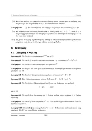2.1 Orisμìc kai asikèc Idiìthtec Diairetothta kai Isotiμiec 
uy¸nontac diadoqikˆ kai krat¸ntac μìno ta dÔo teleutaÐa yhfÐa, paÐrnouμe thn 
ex c akoloujÐa teleutaÐwn yhfÐwn. 
02; [04; 08; 16; 32; 64; 28; 56; 12; 24; 48; | {z96; 92; 84; 68; 36; 72; 44; 88; 76; 52}] 
epanˆlhyh anˆ 20 
; 
04; 08; 26; 32 : : : 
ParathroÔμe loipìn ìti ta dÔo teleutaÐa yhfÐa xanaeμfanÐzontai μe perÐodo 20. 
Grˆfontac 
270 = (220)3  210; 
suμperaÐnouμe ìti ta dÔo teleutaÐa yhfÐa tou 270  