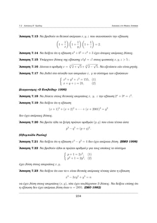 8o Kalokairinì Majhμatikì sqoleÐo, Leptokarua Pieriac 2014 2 IsotiμÐec 
Parˆdeigμa 2.10 (EME 1994) Na apodeÐxete ìti upˆrqoun usikoÐ arijμoÐ pou ta 
4 teleutaÐa yhfÐa touc eÐnai 1994 kai diairoÔntai μe to 1993. 
Apìdeixh: 
O arijμìc autìc eÐnai thc μorf c 
a|nan1a{nz2 : : : a}4 
A 
1994 = 10000A + 1994 = A(5  1993 + 35) + 1993 + 1 
 35  A + 1 (mod 1993) 
Gia na eÐnai 35A+1  0 (mod 1993)  