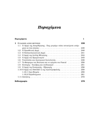 ewr souμe wc ta dunatˆ upìloipa thc diaÐreshc 
enìc akeraÐou μe to n antÐ twn f0; 1; : : : ; n  1g. 
186 
 