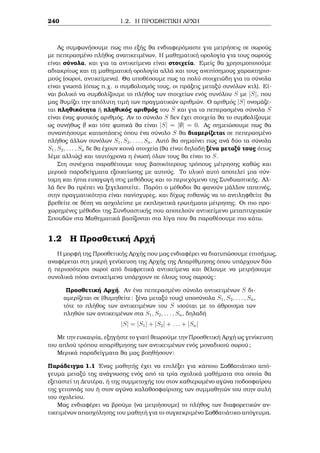 etikì sÔsthμa upoloÐpwn modn: f1; : : : ; ng 
(iii) Pl rec sÔsthμa twn apìluta elaqÐstwn upoloÐpwn modn: 
• Gia n perittì eÐnai to sÔnolo 
 
 
n  1 
2 
; : : : ;1; 0; 1; : : : ; 
n  1 
2 
 
• kai gia n ˆrtio, to sÔnolo 
n 
 
n 
2 
 
; : : : ;1; 0; 1; : : : ; 
 1 
n 
2 
o 
Parˆdeigμa 2.13 To sÔnolo S = f14; 24; 9;11; 34; 68;21; 87g eÐnai èna pl - 
ec sÔsthμa upoloÐpwn mod8. Pragμatikˆ, èqouμe 
14  6 (mod 8); 24  0 (mod 8); 9  1 (mod 8); 11  5 (mod 8); 
34  2 (mod 8); 68  4 (mod 8); 21  3 (mod 8); 87  7 (mod 8). 
Kaj¸c to sÔnolo f0; 1; : : : ; 7g eÐnai èna pl rec sÔsthμa upoloÐpwn mod8 ˆra to 
sÔnolo S eÐnai epÐshc èna pl rec sÔsthμa upoloÐpwn mod8. 
2 
Parˆdeigμa 2.14 To sÔnolo T = f1; 22; 32; : : : ; n2g den eÐnai pl rec sÔsthμa 
upoloÐpwn modn. 
Apìdeixh: 
Kaj¸c (n  1)2  1 = n2  2n, èqouμe (n  1)2  1 (mod n) kai epoμènwc dÔo 
diaforetikˆ stoiqeÐa tou sunìlou T (ta (n  1)2 kai to 1) eÐnai isoupìloipa μe to 
Ðdio stoiqeÐo tou sunìlou f0; 1; : : : ; ng (μe to 1). 
2 
Parˆdeigμa 2.15 (EME 1990) Na analujeÐ se ginìμeno h parˆstash a7  a. An 
o a eÐnai usikìc arijμìc, h parˆstash aut  eÐnai pˆntote diairet  μe to 42. 
Apìdeixh: 
a7 a = a(a6 1) = a(a3 1)(a3 +1) = a(a1)(a+1)(a2 +a+1)(a2 a+1). 
Ean a usikìc tìte a; a + 1 diadoqikoÐ usikoÐ ˆra o ènac eÐnai pollaplˆsio tou 
2. EpÐshc a  1; a; a + 1 treic diadoqikoÐ usikoÐ ˆra o ènac eÐnai pollaplˆsio 
tou 3 kai epeid  (2; 3) = 1 èqouμe 6ja(a  1)(a + 1). EpÐshc (6; 7) = 1 ˆra arkeÐ 
na deÐxouμe ìti h parˆstash eÐnai diairet  apì to 7. DiakrÐnouμe peript¸seic gia 
Alexandroc G. Sugkelakhc 187 
 