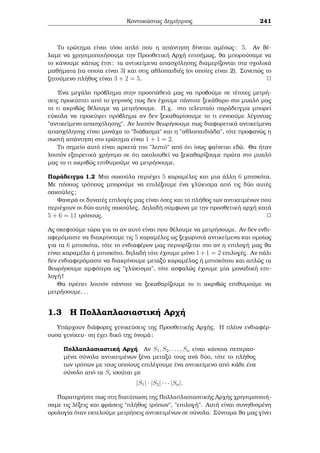 2.2 Sust μata upoloÐpwn Diairetothta kai Isotiμiec 
to a. Ean a = 7k, tìte anerˆ to ginìμeno eÐnai pollaplˆsio tou 7. 'Oμoia ean 
a = 7k + 1; 7k  1 tìte 7ja  1; 7ja + 1 antÐstoiqa, ˆra diaireÐ ìlh thn parˆstash. 
Ean a = 7k+2   a = 7k3 tìte o a2+a+1 eÐnai pollaplˆsio tou 7 kai tèloc ean 
a = 7k + 3   a = 7k  2 o a2  a + 1 eÐnai pollaplˆsio tou 7. (Na upenjuμÐsouμe 
ìti to sÔnolo f3;2;1; 0; 1; 2; 3g eÐnai èna pl rec sÔsthμa upoloÐpwn mod7). 
2 
Prìtash 2.4 'Estw fx0; x1; : : : ; xn1g èna pl rec sÔsthμa upoloÐpwn modn kai 
a; b 2 Z μe (a; n) = 1. Tìte to sÔnolo fax0+b; : : : ; axn1+bg apoteleÐ èna pl rec 
sÔsthμa upoloÐpwn modn. 
188 
 
