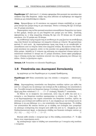 8o Kalokairinì Majhμatikì sqoleÐo, Leptokarua Pieriac 2014 2 IsotiμÐec 
2 
H akìloujh genÐkeush tou (μikroÔ)  