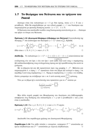 etikìc akèraioc 
eÐnai pr¸toc proc to 24 an kai μìno an eÐnai perittìc (24) = 23 kai ètsi lìgw 
tou  